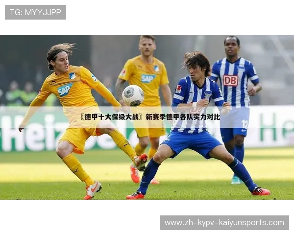 当前德甲保级区的球队名单及保级难度分析