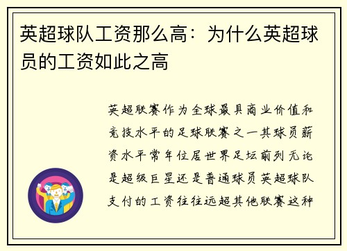 英超球队工资那么高：为什么英超球员的工资如此之高