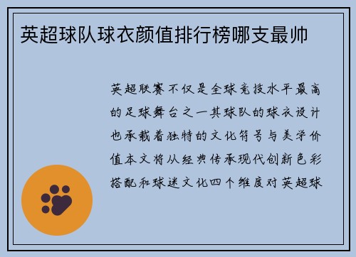 英超球队球衣颜值排行榜哪支最帅